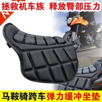 Through motorcycle air bag shaped saddle cushion 3 shock absorption sun insulation electric vehicle general pad long ride