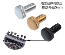 Electric guitar double-swing bridge string pull plate Double-swing vibrato bridge vibrato system string code fine-tuning screw M5