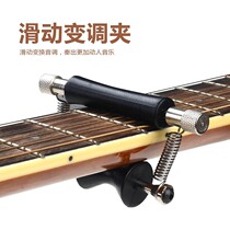 Guitar tool mobile acoustic guitar transpo-up clip folk guitar shift clip metal sliding Transpo