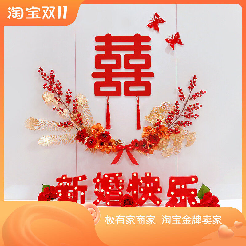 Wedding room layout set wedding decoration man's new house woman's room bedroom living room Chinese net red pull flower hi word