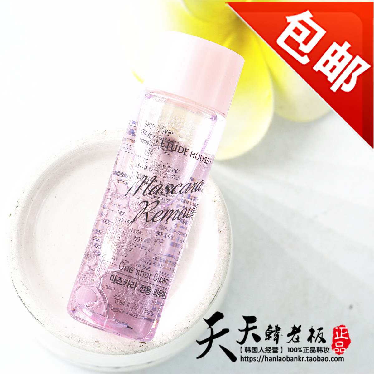韩国 ETUDE 爱丽小屋 局部卸妆油 睫毛膏专用卸妆液小样