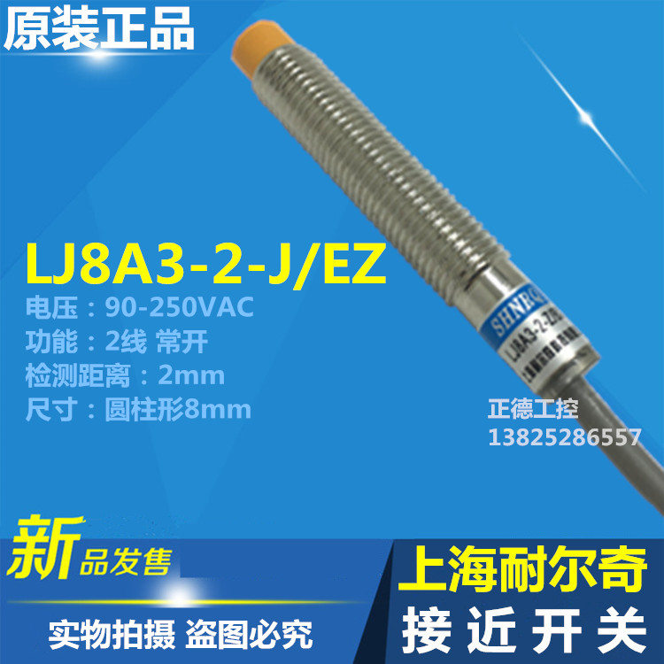 Shanghai Nelchi approaches switch LJ8A3-2-J EZ AC 2 - line NO frequently opens