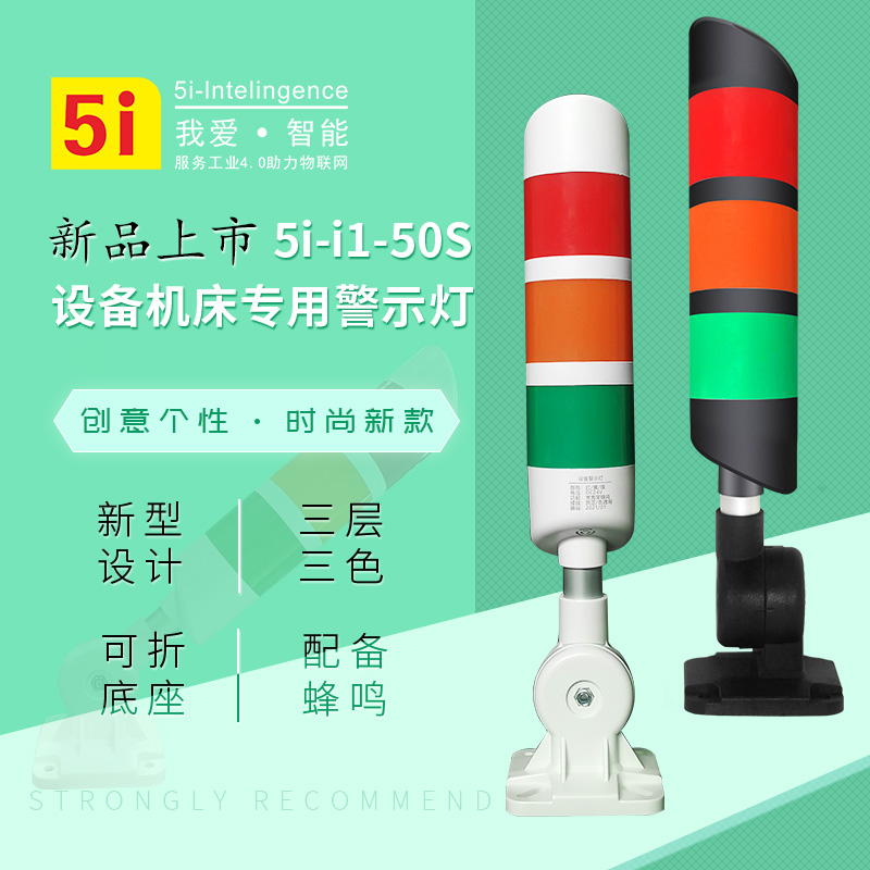 LED tricolor lamp 5I-I1-S 3 color signal indicator lights (red yellow and green) warning lamp 24V machine tool alarm light