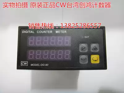 Taiwan Chuanghong CW six-digit intelligent counter DG-90A
