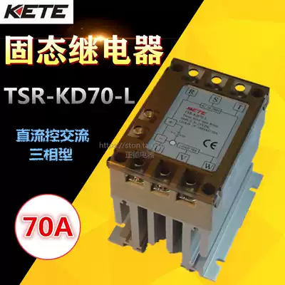 KETE KETE three-phase solid state relay TSR-KD70-L with heat sink integrated three-phase solid state 70A