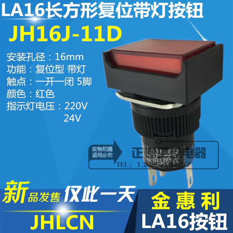 Golden wheelie LA16 type button switch JH16J-11D rectangular reset with lamp 220V 24V red 