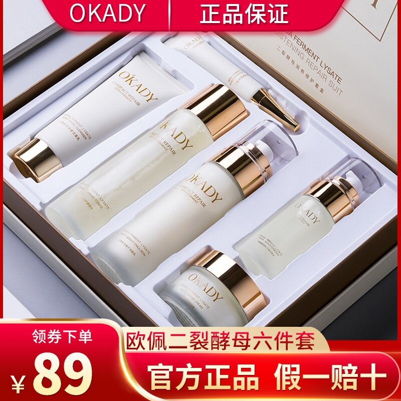 OKADY Bifida Yeast Moisturizing Six-piece Set Flagship Store Skin Care Set Water Emulsion Cosmetics
