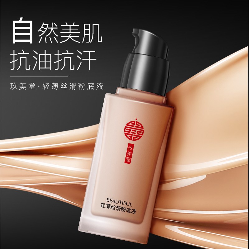 Jiu Mei Tang Powder Base Liquid Light Slim Silk Slip Without Flawless Moisturizing Persistent Natural Beauty Muscular Not Demakeup for Flawless Oil Schoolgirl