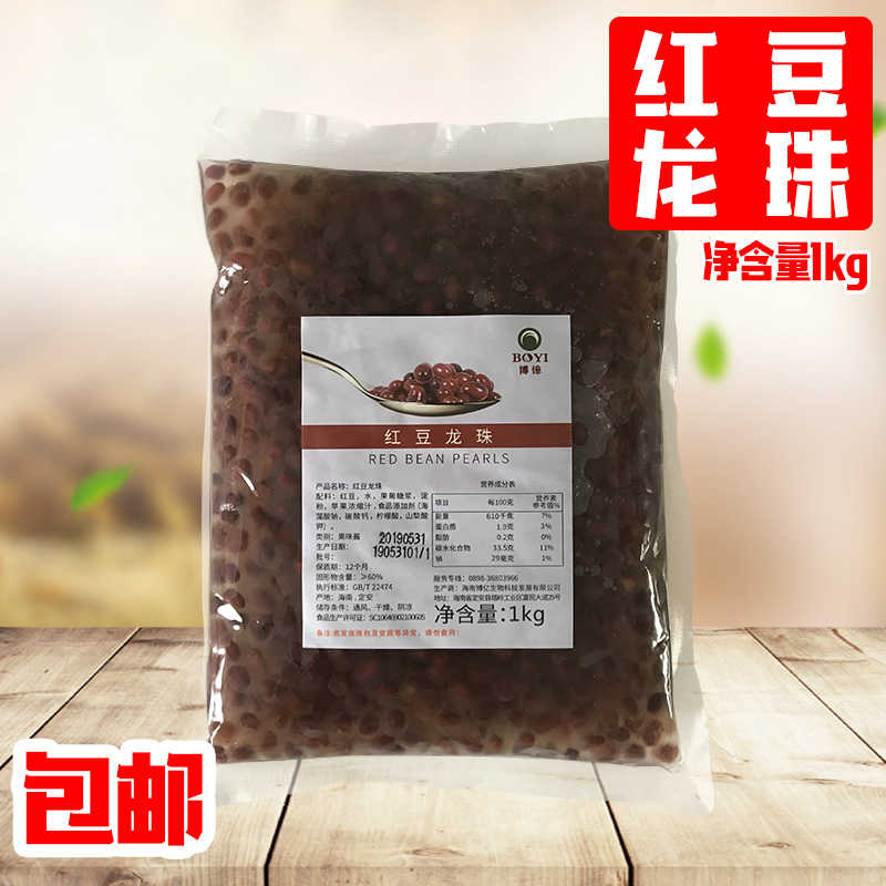 Red Bean Dragon Pearl Red Bean Dragon Pearl 1KG Loaded Milk Tea Dessert Raw Material Chain Special Red Bean Milk Tea Sweet used for explosion 