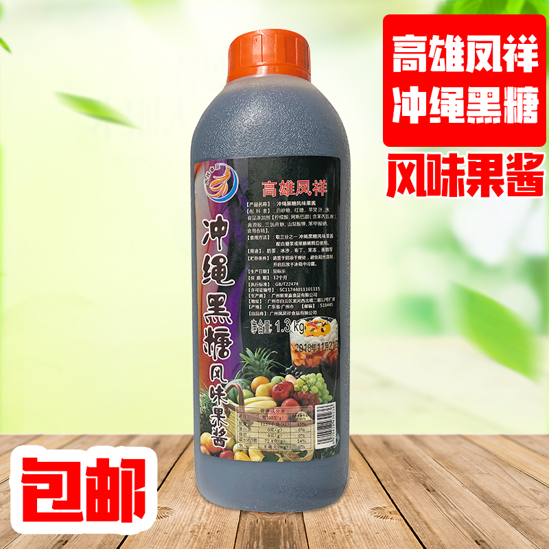 Kaohsiung Fengxiang Okinawa Brown Sugar Dirty Tea Concentrated Chain with Brown Sugar Deer Pill Kaohsiung Fengxiang Brown Sugar Sauce 1 3kg