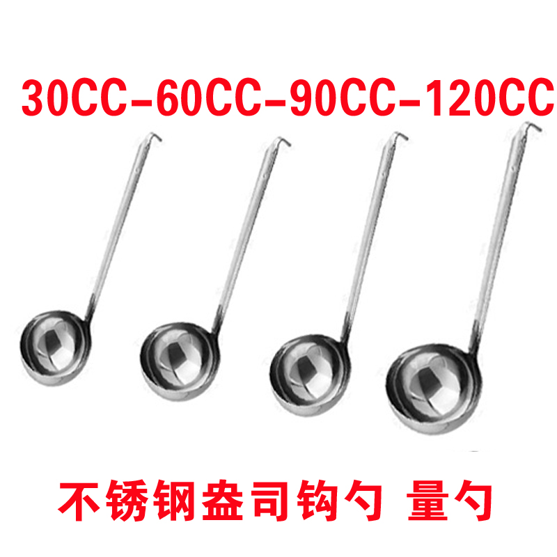 Stainless steel ounce hook spoon, fruit powder measuring spoon, fructose measuring spoon, stainless steel syrup spoon 30-120CC