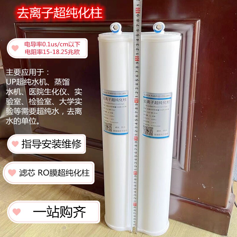 Shanghai laboratory ultrafiltration water machine ultrapure water column mixed bed resin deionation purifying column filter core purified water column