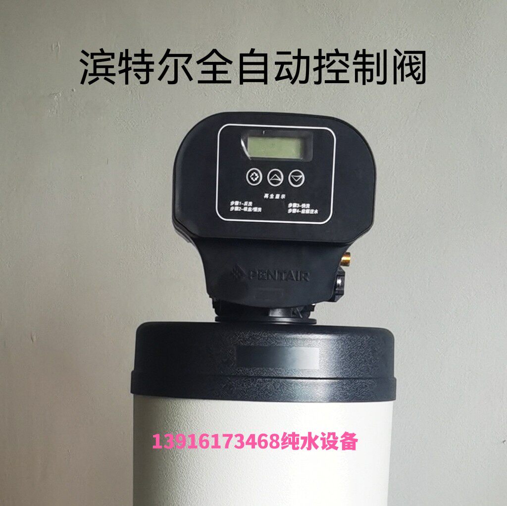 American Hamtel Control Valve 5600 fully automatic domestic central water purifier Soft water machine purifies softened water equipment