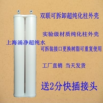 Double column series ultrapure water machine laboratory shell 10 inch deionized filter ultrapure column resin shell 33