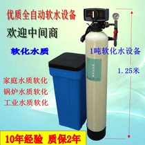 Fulek water softener water softening equipment household water softener water 1T-3 tons boiler resin water purification filter