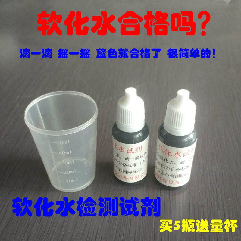 New Products Boiler Water Treatment Soft Water Soft Water Soft Water Machine Calcium Magnesium Ion Detection Reagent Resin Assay