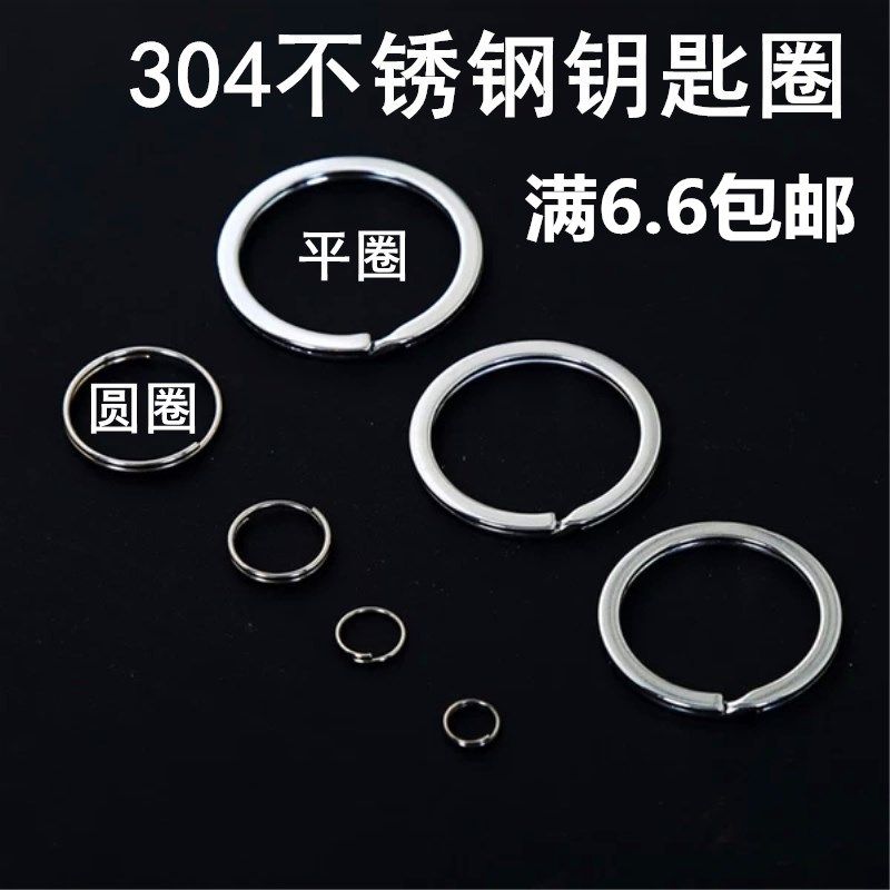 304 stainless steel double ring ring circle double ring key ring key ring key ring fishing line ring