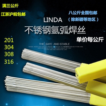Stainless steel welding wire argon arc welding wire 304308309 316L straight strip welding silk bright silk