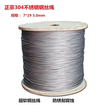 304 stainless steel wire rope lifting lifting steel wire clothesline soft wire rope 7 * 19 5mm