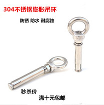 304 stainless steel lifting ring expansion screw adhesive hook hook Bolt lengthy M6M8M10M12