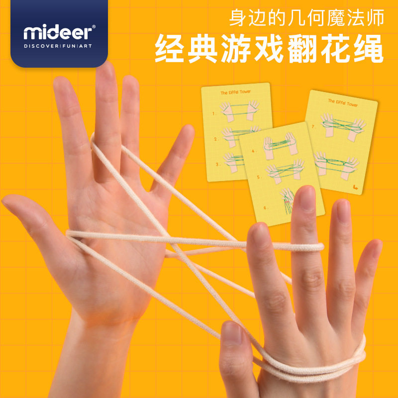 MiDeer Milu classic traditional children's cross-cut rope weave rope turn-over rope cross-cut rope game educational toys 6