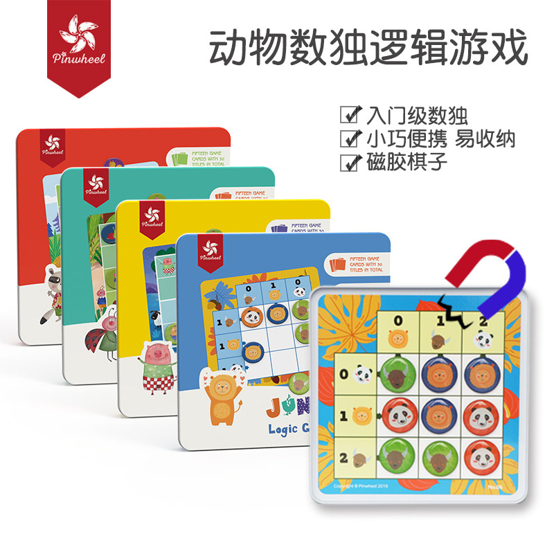 Pinwheel Beman Magnetic Nine-Grid Animal Sudoku Children's Jungle Logical Thinking Educational Toys Kindergarten