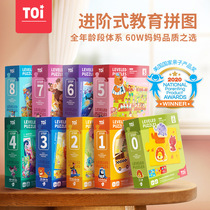 TOI Tuyi Childrens Advanced Puzzle Puzzle 3 to 6 Years Old Big Block Baby Toddler Toys 1 Boys 2 Girls 4-5-7