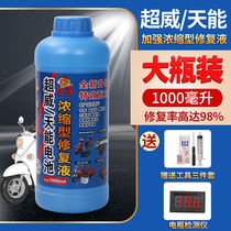 Battery repair artifact high-efficiency electric vehicle lead-acid battery special supplement liquid distilled water electrolyte universal