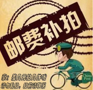 Post-postage difference remake link-Taobao