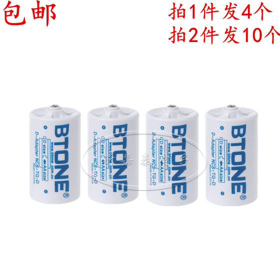 1 piece of 4 No. 5 to No. 1 battery converter adapter AA to D type gas stove water heater