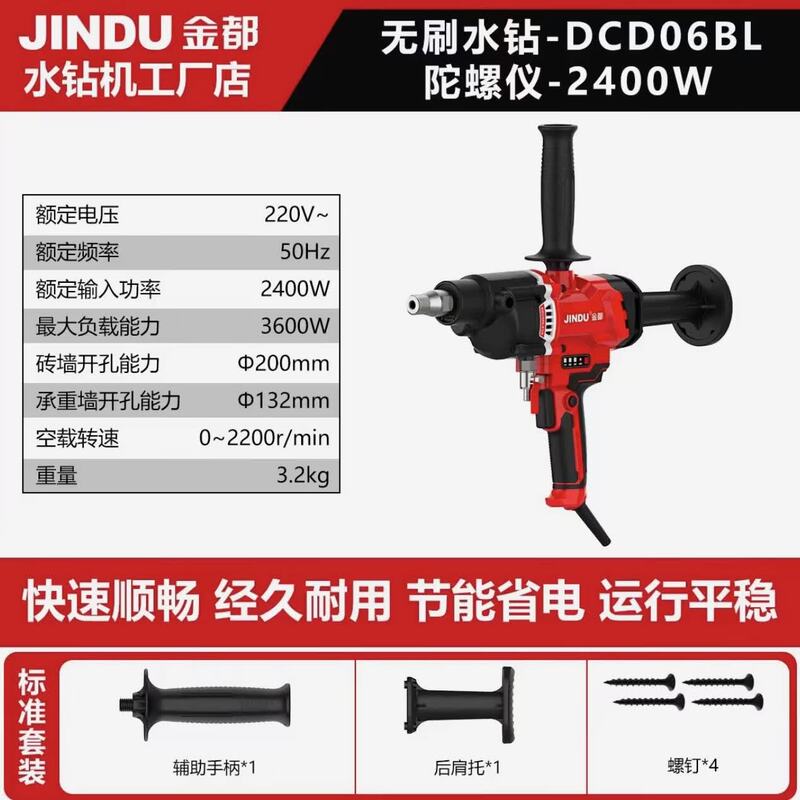 Jindu Genuine Jindu Brushless Water Drill Dcd06Bl Concrete Handheld Drilling Machine for Air Conditioning and Range Hood Opening Jindu Genuine Jindu Brushless Water Drill Dcd06Bl Concrete Handheld Drilling Machine for Air Conditioning and Range Hood Opening