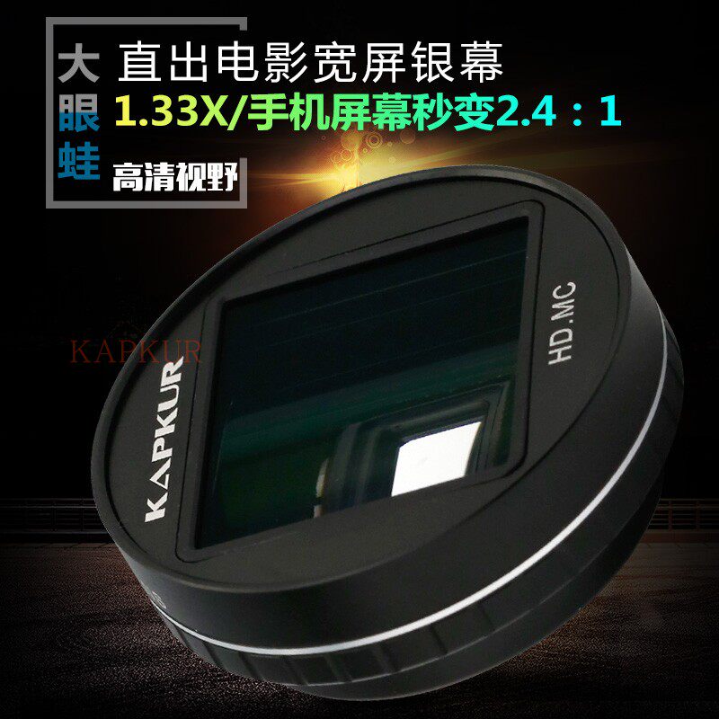 Big-eyed frog mobile phone anamorphic lens 2 4:1 widescreen movie shooting lens 1 33X mobile phone professional photography