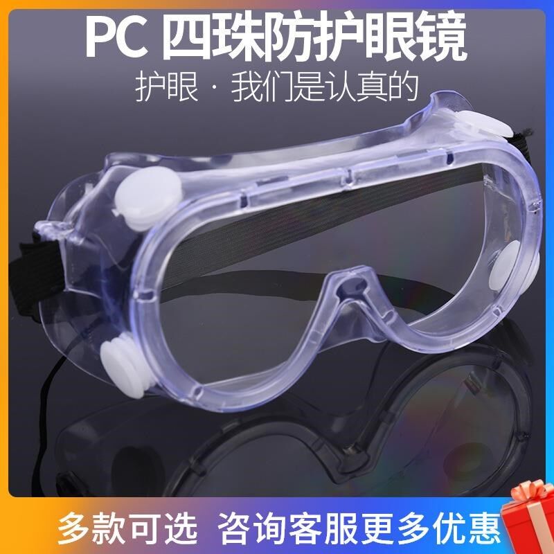 Goggles labor insurance protective glasses polished anti-splash anti-wind sand anti-industrial dust anti-fog transparent men and women riding