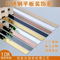 Stainless steel curved edge strip metal door edge flat roof decorative line decorative wall plane paste bedroom l