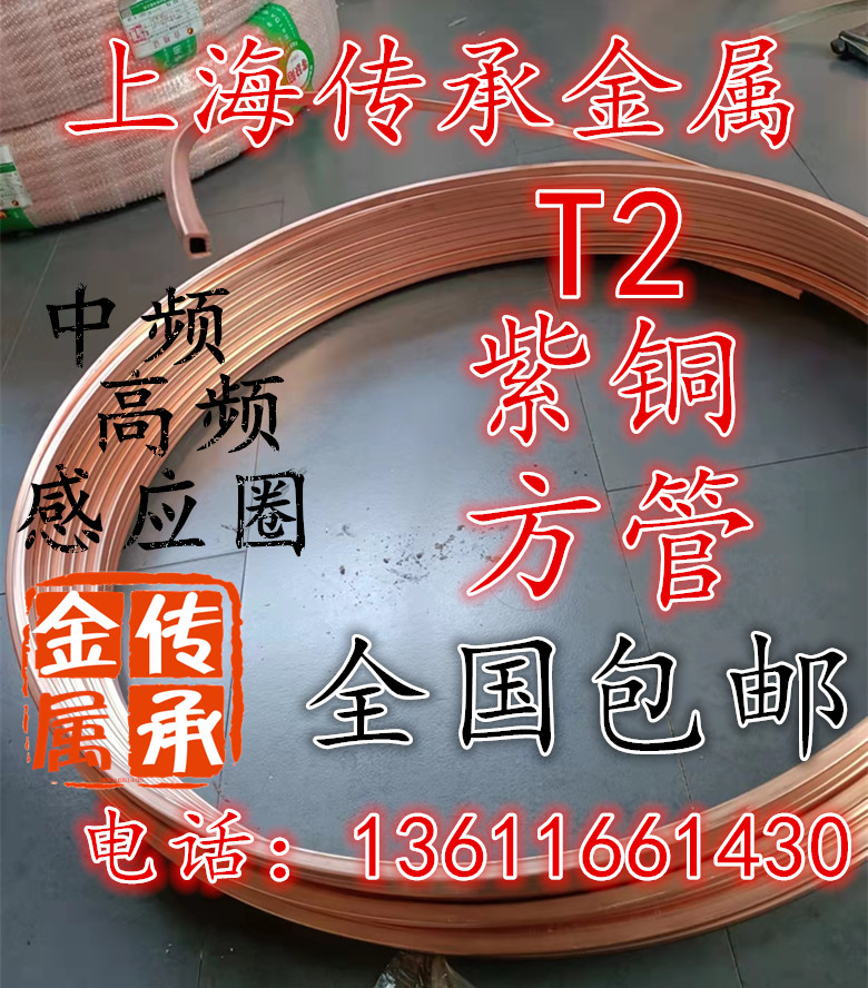 Copper square tube Soft coil T2 square tube Copper rectangular tube Copper coil Intermediate frequency High frequency dedicated