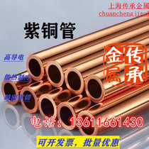 Copper tube T2 Copper outer diameter 2-160mm capillary copper tube Thick wall tube Pure copper tube Copper tube can be zero cut