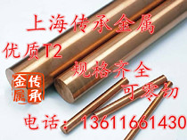 20mm red copper rod T2 copper rod red copper rod electrolytic pure copper rod solid copper rod 2-200mm zero cut