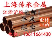 19X2mm copper tube T2 copper tube outer diameter 2-160mm capillary copper tube Pure copper tube Red copper tube can be zero cut