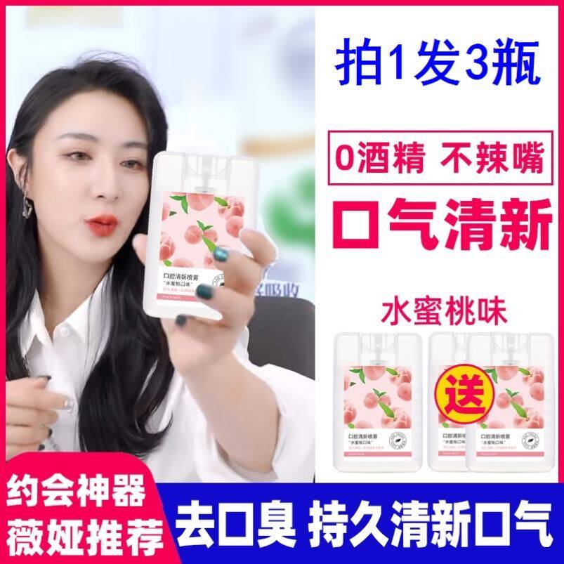 Peach Taste Watertight Peach Oral Spray Pregnant Woman Breath Clearing new agent Pregnant Water Honey Peach Oral Spray to remove the stink