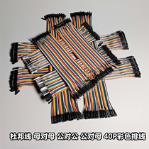 DuPont line mother to mother-to-mother public to 40P-color flat cable 10 10 21 30 CM