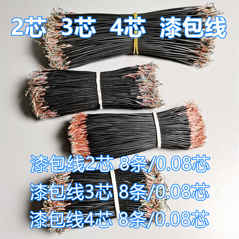 2-core 3-core 4-core multi-core multi-strand enameled wire wireless bluetooth headphone cable cable double-ended tinned