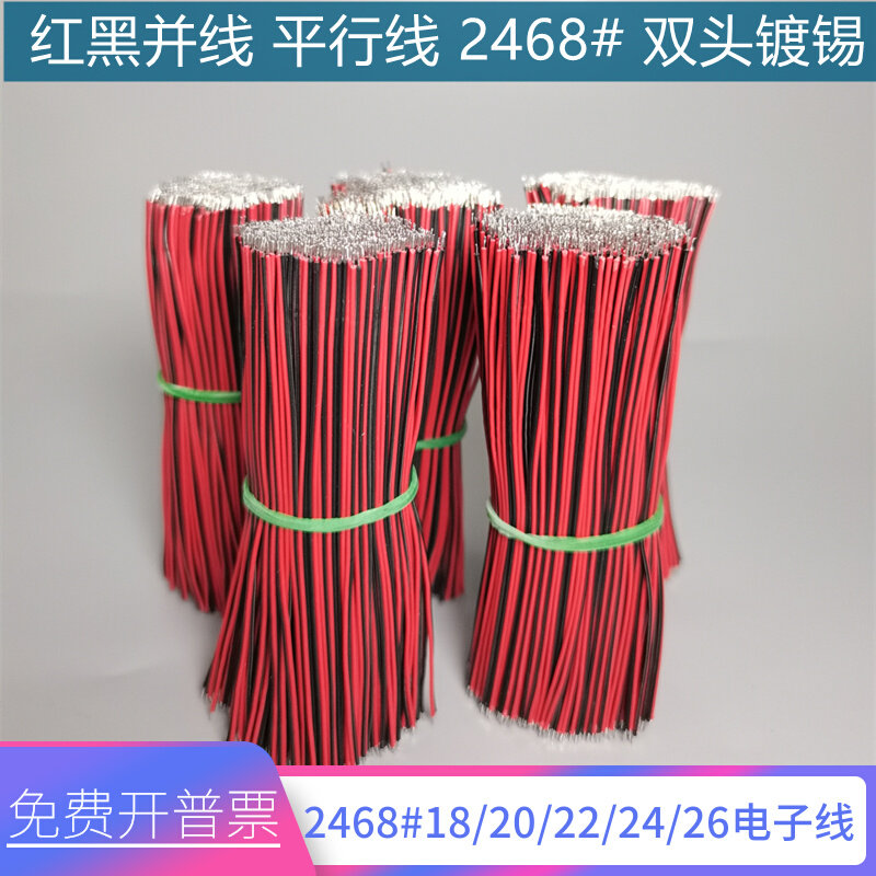 2468 electronic wire red and black double parallel line LED light bar connection line 26 24 22 20 18AWG