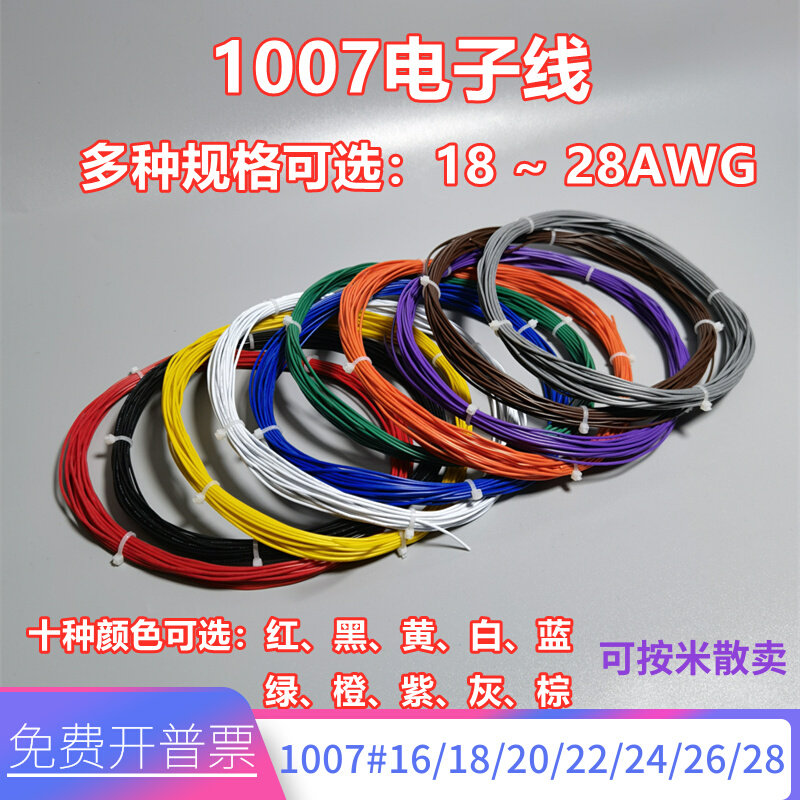 American1007 electronic wire 18 20 22 24 26 28AWG polyvinyl chloride PVC environmentally friendly tinned copper wire