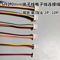 SH1 0mm pitch 2P3P4P5P6P8P terminal wire single-head electronic wire connecting wire cable connector harness