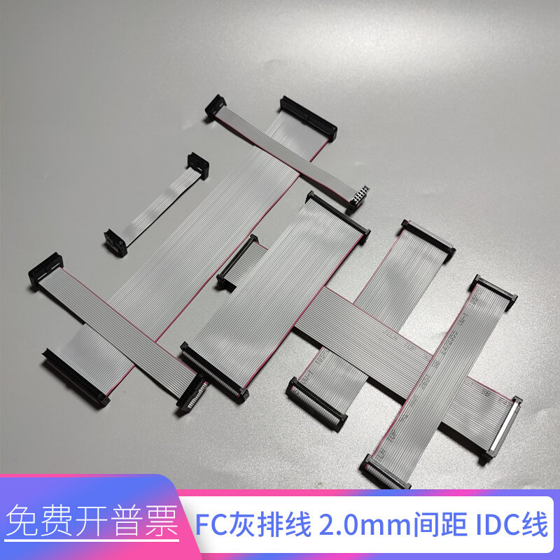 FC 2 0mm gray cable IDC cable 6 8 10 12 16~60P flat cable JTAG download cable
