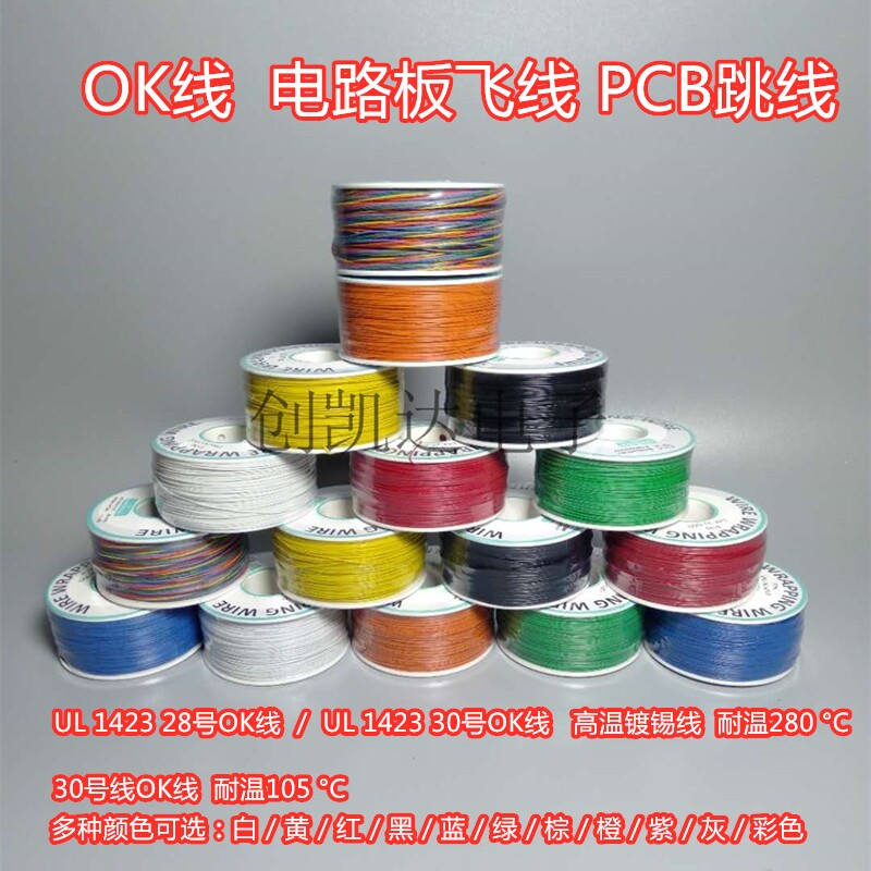 OK wire circuit board flying wire PCB jumper electronic wire connection wire 30# 30AWG wire single core copper wire