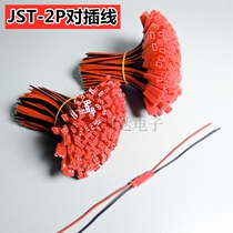JST-2P to patch cord connector male head socket LED male plug red black 10CM 15CM 20CM