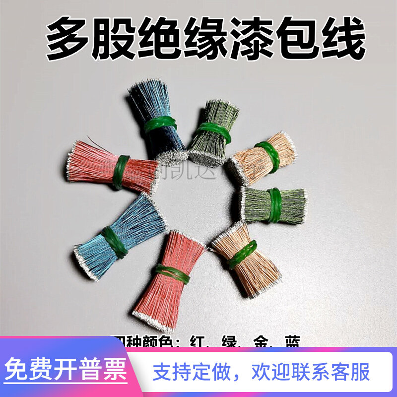 Multi-strand insulation lacquered wire pure copper high-temperature lead wireless Bluetooth headphone connection jumper PCB insulated electronic wire