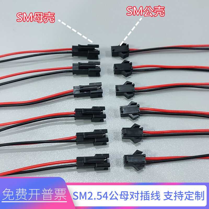 SM pair plug-in male and female butt plug 2P air connection wire pair wiring electronic wire 2 54MM pair plug-in harness