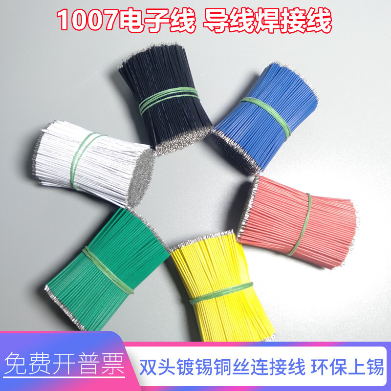 UL1007 electronic lead wire piggy jumper welding wire connecting wire double head tinned brass wire 26 24 22awg